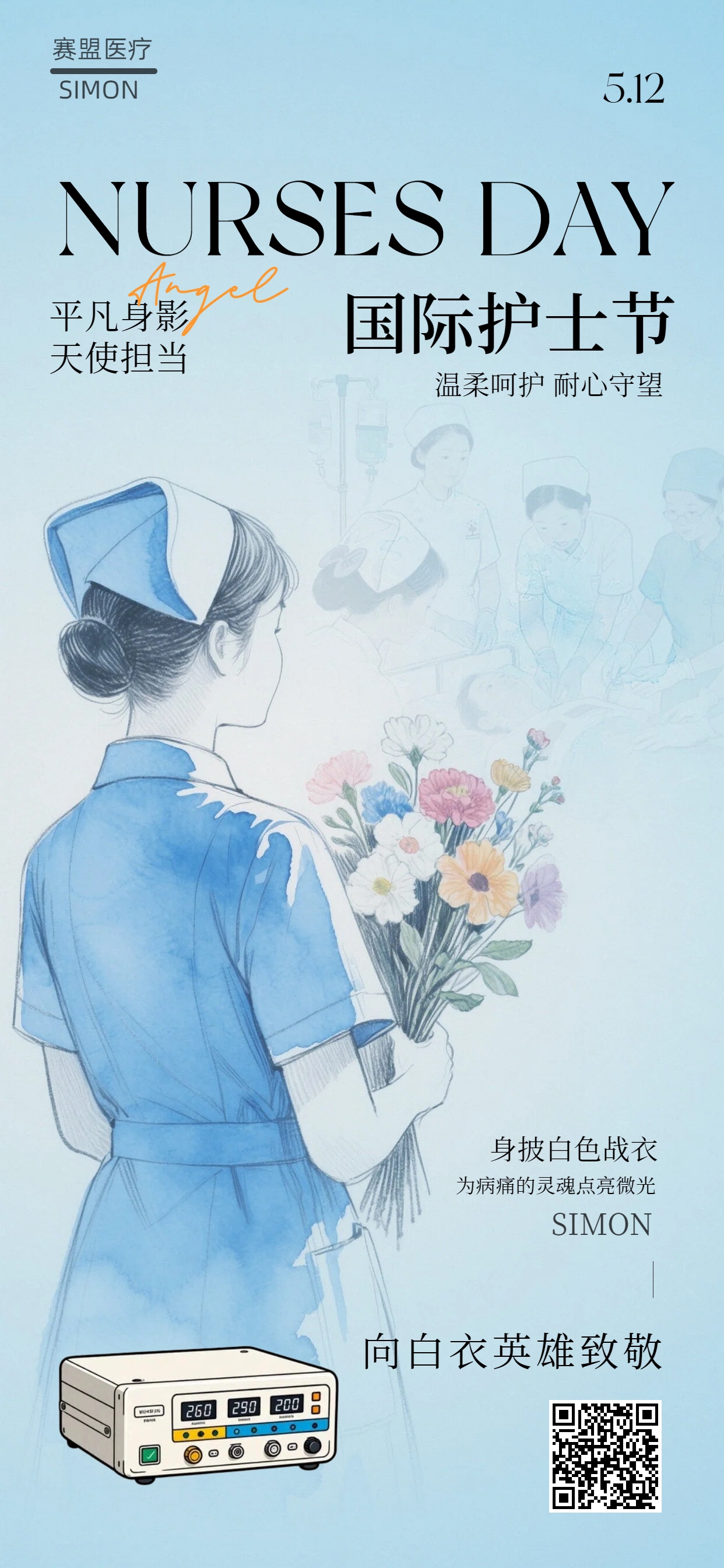 致敬提燈者 | 賽盟醫(yī)療：以科技匠心，守護(hù)每一份白衣榮光